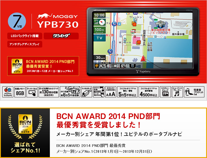 ポータブルナビゲーション YPB730
