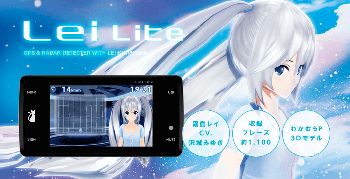 Lei Lite レーダー探知機 霧島レイモデル | Yupiteruダイレクト ...