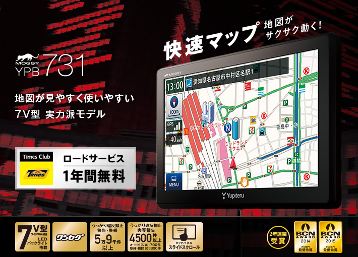 ポータブルカーナビ MOGGY YPB731