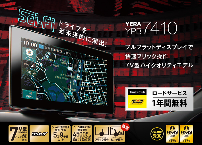 ポータブルカーナビ MOGGY YPB7410