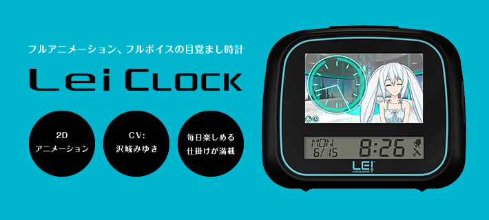 Lei Clock(ブラック)