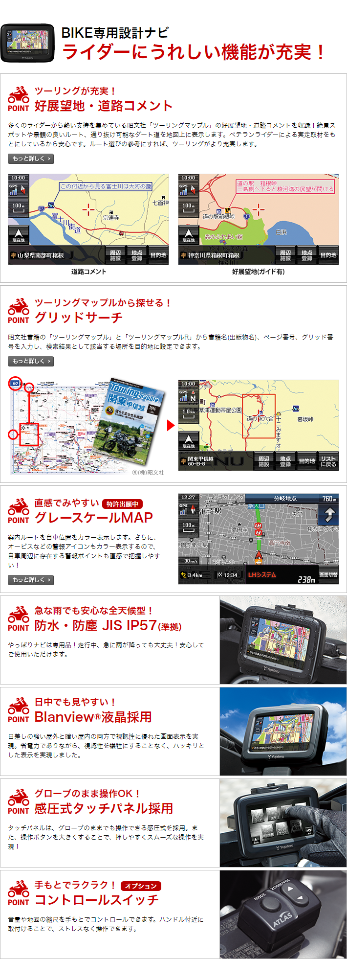 BNV-1 バイク専用ポータブルナビゲーション | Yupiteruダイレクト｜Yupiteru(ユピテル)の公式通販オンラインストア
