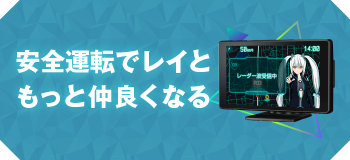 Lei03+ 霧島レイ レーダー探知機 | Yupiteruダイレクト｜Yupiteru ...