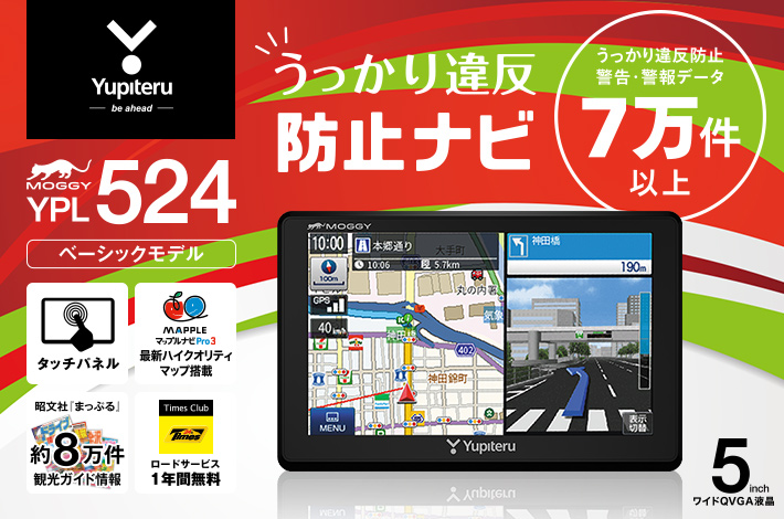 ポータブルカーナビゲーション YPL524