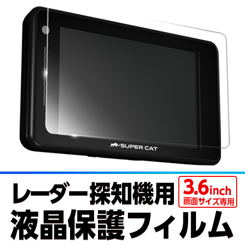 レーダー探知機用液晶保護フィルム OP-PF36 【3.6inch専用】