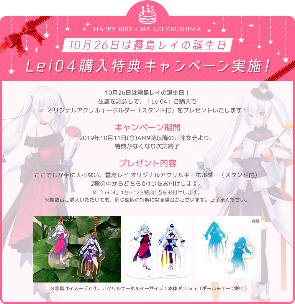 Lei04購入特典