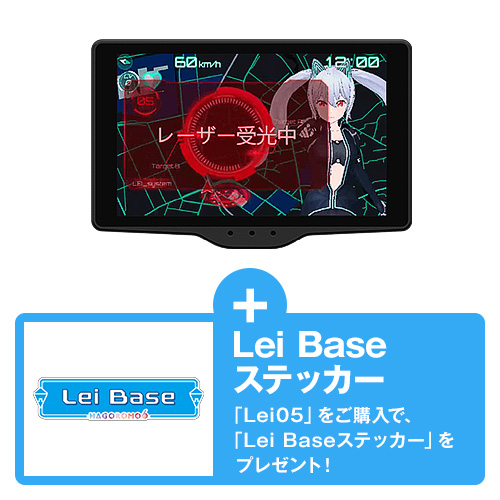 【期間限定！特典付き】Lei05