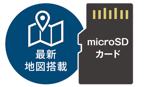 最新地図搭載