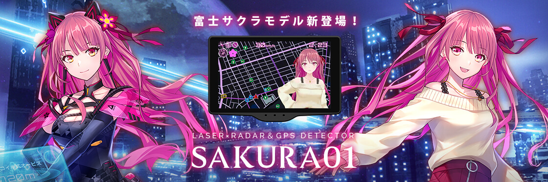 Sakura01 富士サクラ レーザー＆レーダー探知機 | Yupiteru ...