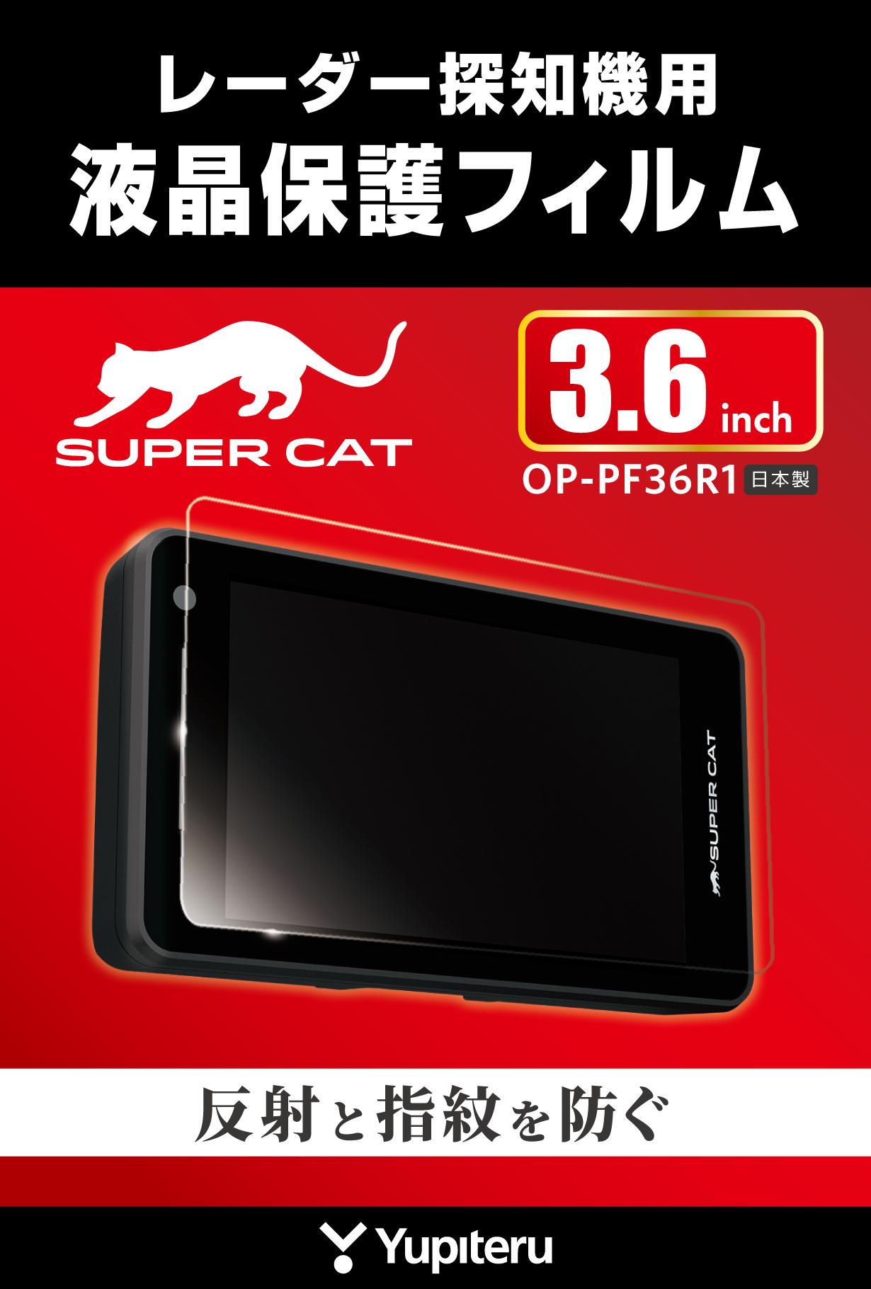 OP-PF36R1 レーダー探知機用液晶保護フィルム【3.6inch専用