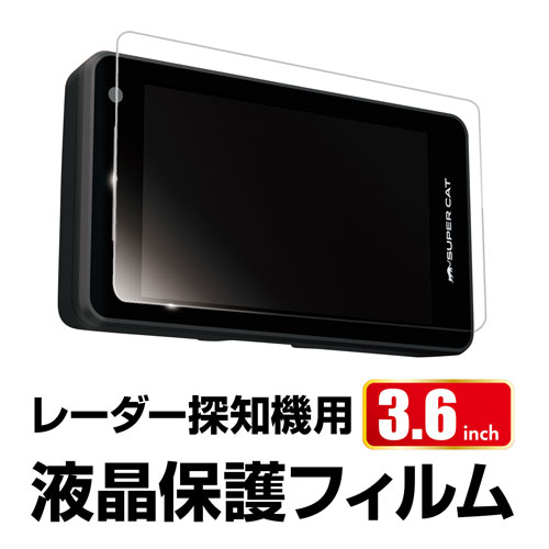 OP-PF36R1 レーダー探知機用液晶保護フィルム【3.6inch専用