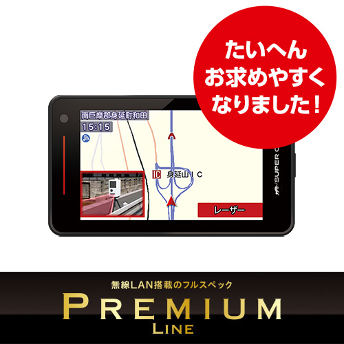 新型光オービス対応のレーダー探知機 | Yupiteruダイレクト｜Yupiteru 