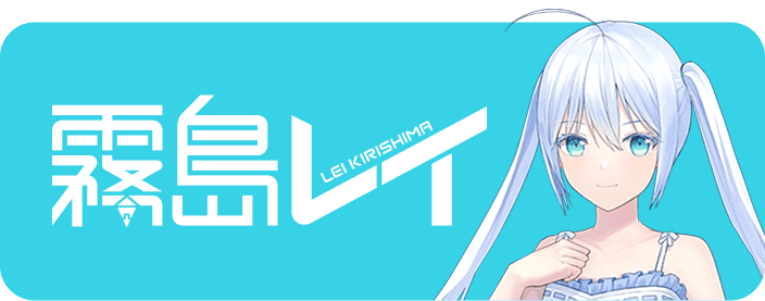 霧島レイのプロフィールはこちら