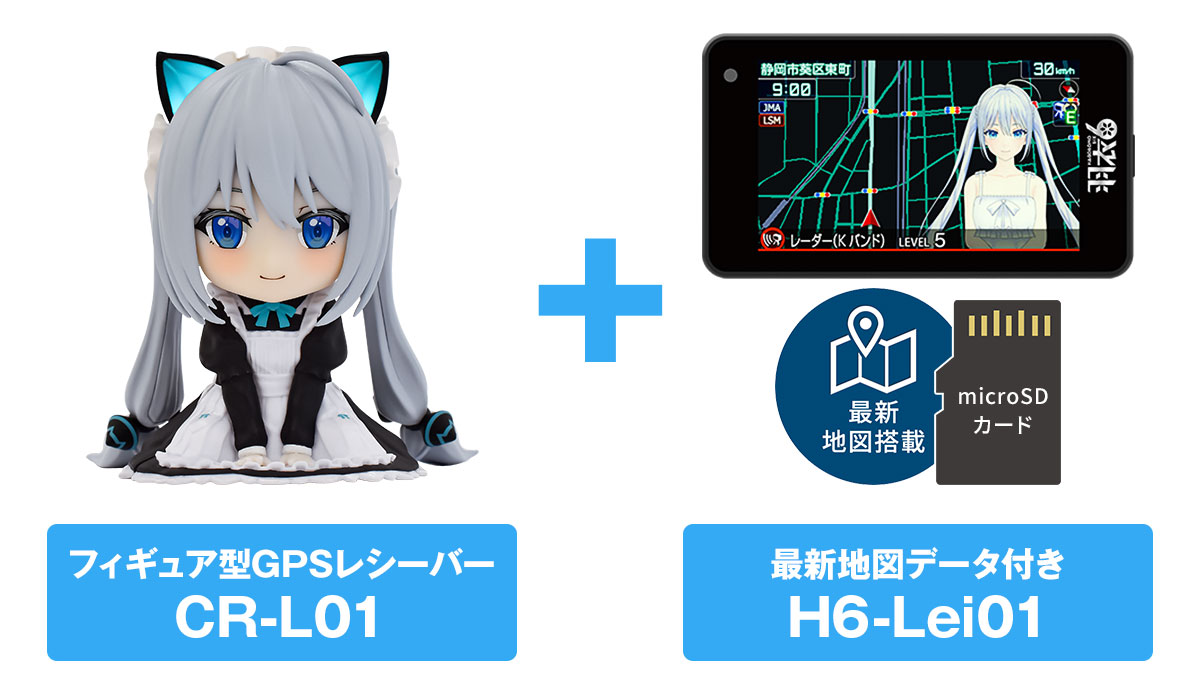CR-L01 & H6-Lei01 最新地図データセット