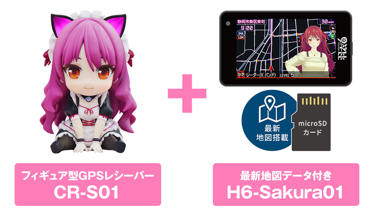 CR-S01 & H6-Sakura01 最新地図データセット
