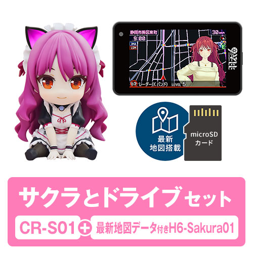 《本店限定》ちびロイド&H6-Sakura01 最新地図データセット