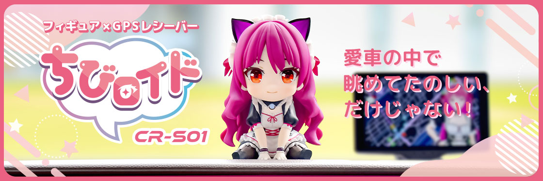 CR-S01 フィギュア型GPSレシーバー ちびロイド ちびサクラモデル