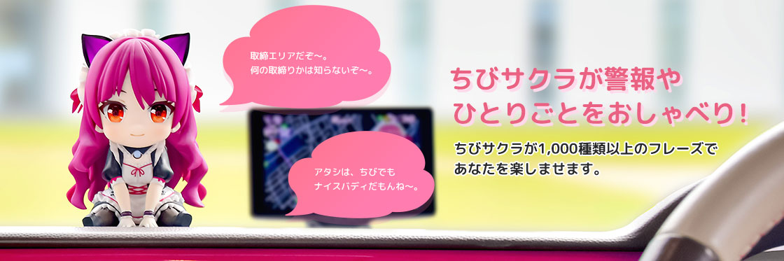 CR-S01 フィギュア型GPSレシーバー ちびロイド ちびサクラモデル