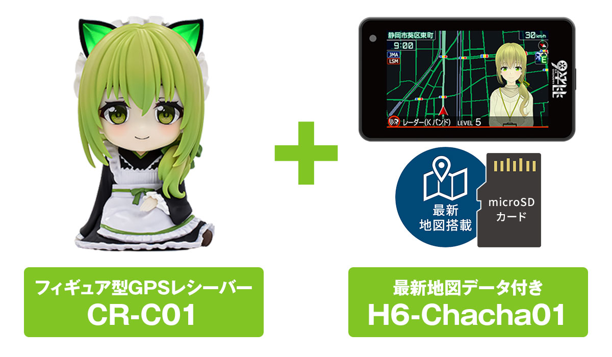 CR-C01 & H6-Chacha01 最新地図データセット