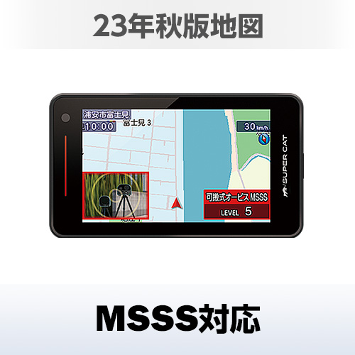新レーダー波移動オービスMSSS対応！ | Yupiteruダイレクト｜Yupiteru 