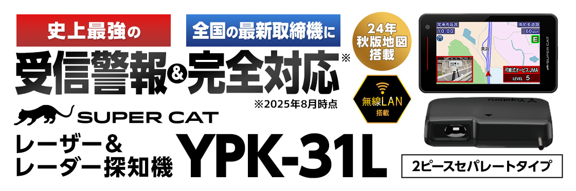 2025年4月最新モデル】YPK-31L 最新地図データセット レーザー