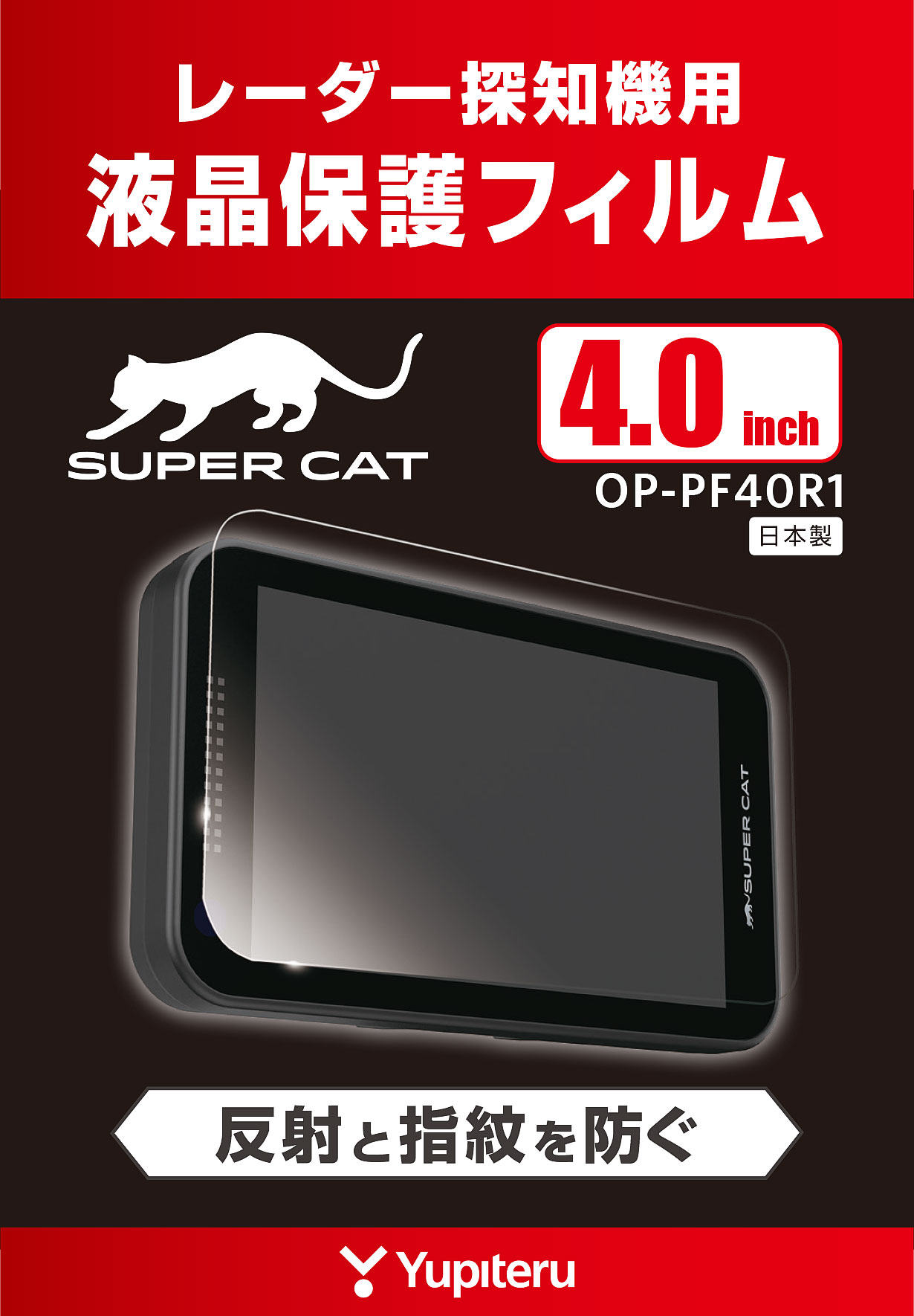 レーダー探知機用液晶保護フィルム OP-PF40R1
