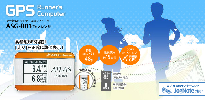 高性能GPSランナーズコンピューター ASG-R01(D)オレンジ