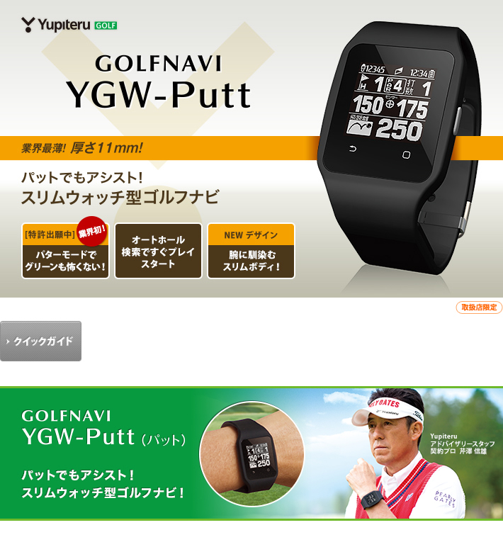 ゴルフナビ YGW-putt