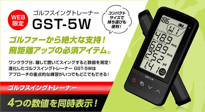 ゴルフ スイングトレーナー  ユピテル GST-5W