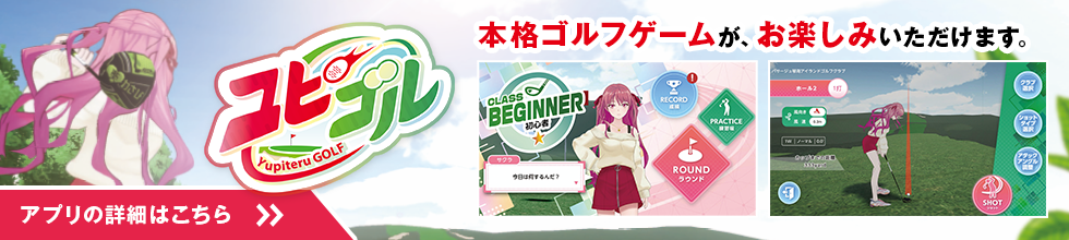 ユピゴル対応