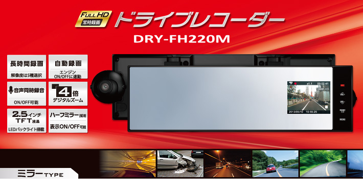 DRY-FH220M