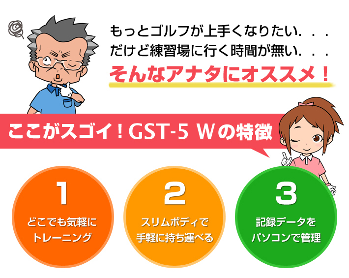 GST-5 W