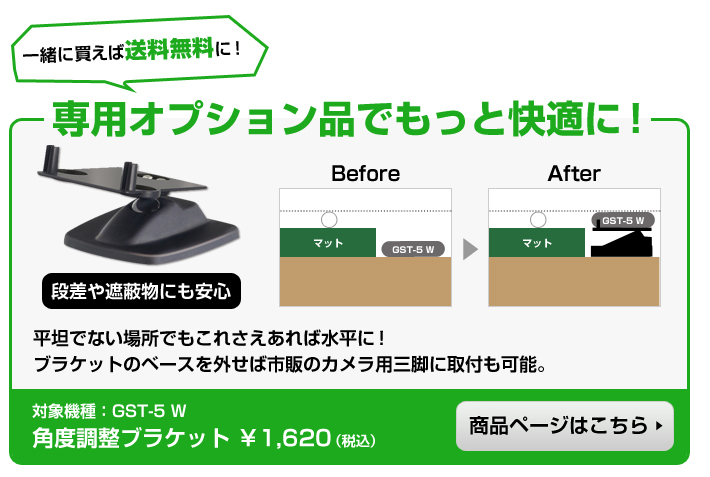 角度調整ブラケット