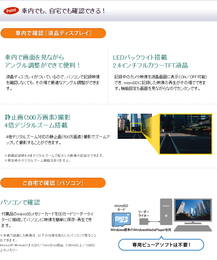 車内でも、自宅でも確認できる!