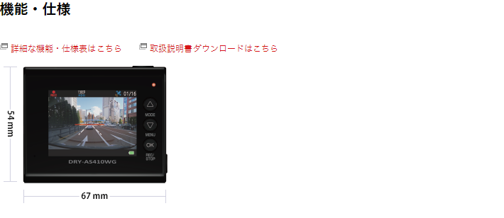 Full HD ドライブレコーダー dry-as410wgc