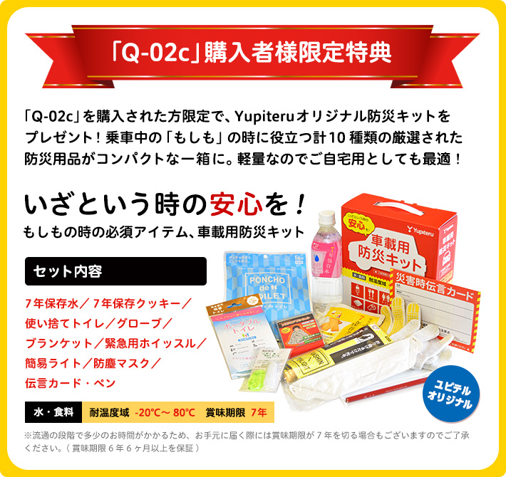 購入者様限定特典
