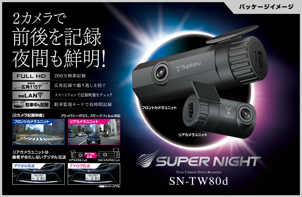 SN-TW80d【下取りキャンペーン対象】