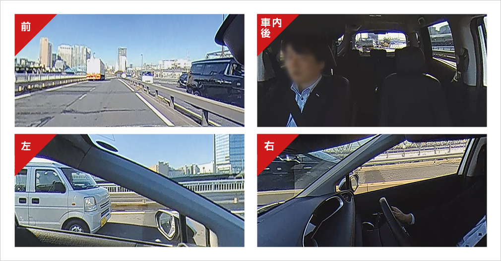 前後・左右・車内の映像を1台で記録
