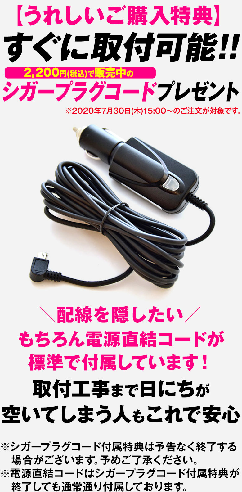 うれしいご購入特典すぐに取付可能なシガープラグコード付属