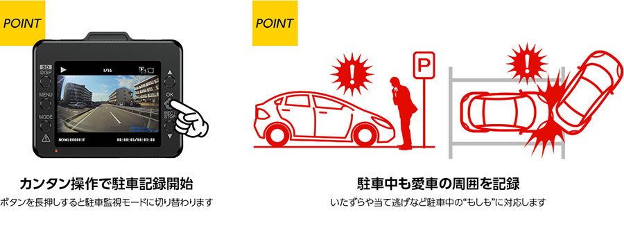 ドライブレコーダー DRY-TW7600cP 駐車中も記録
