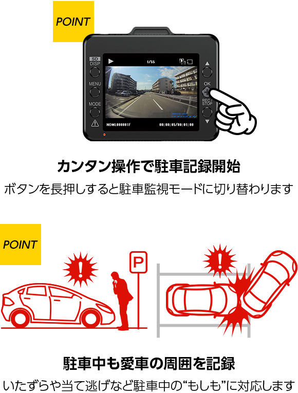 ドライブレコーダー DRY-TW7600cP 駐車中も記録