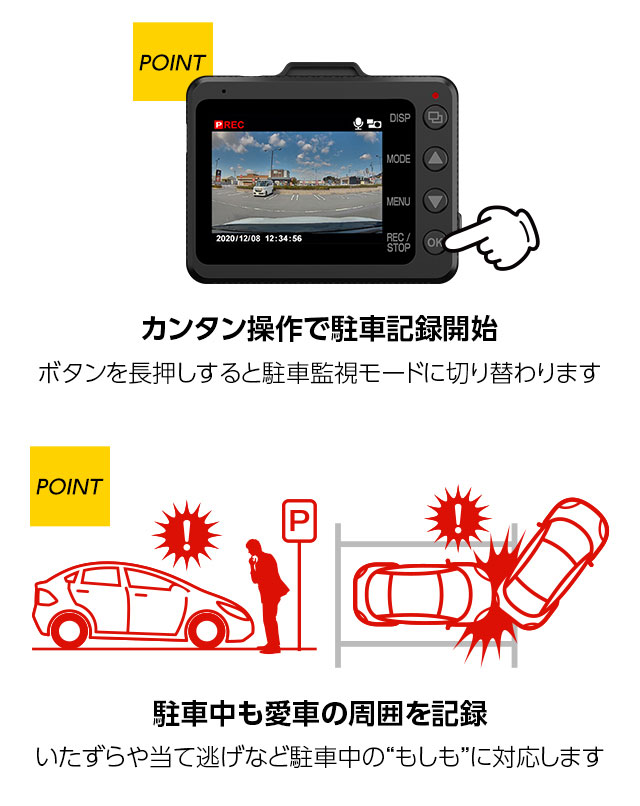 前後2カメラドライブレコーダーY-300c 駐車中も記録