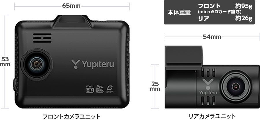 前後2カメラドライブレコーダーY-300c 本体サイズ