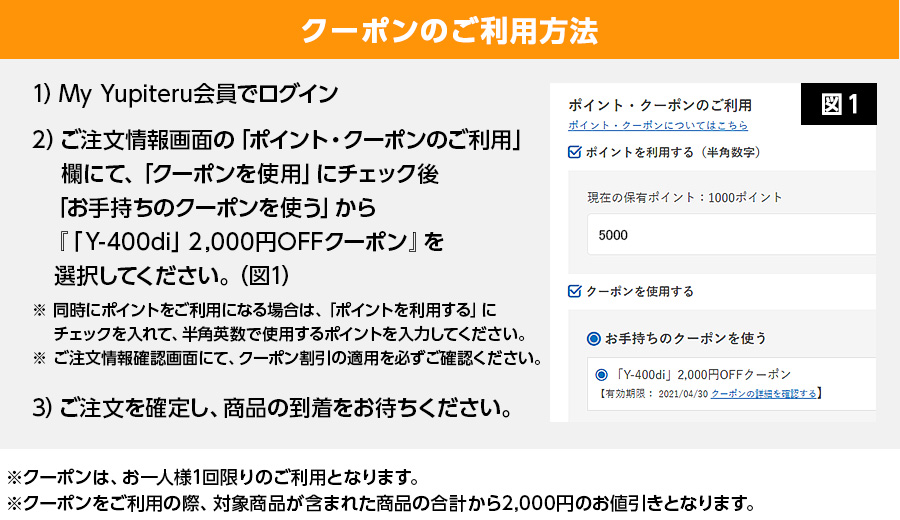 クーポンのご利用方法