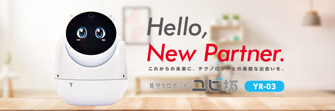 防犯カメラユピ坊 見守りロボット YR-03 ユピテル