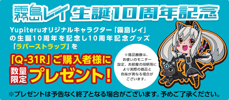 霧島レイ生誕10周年記念