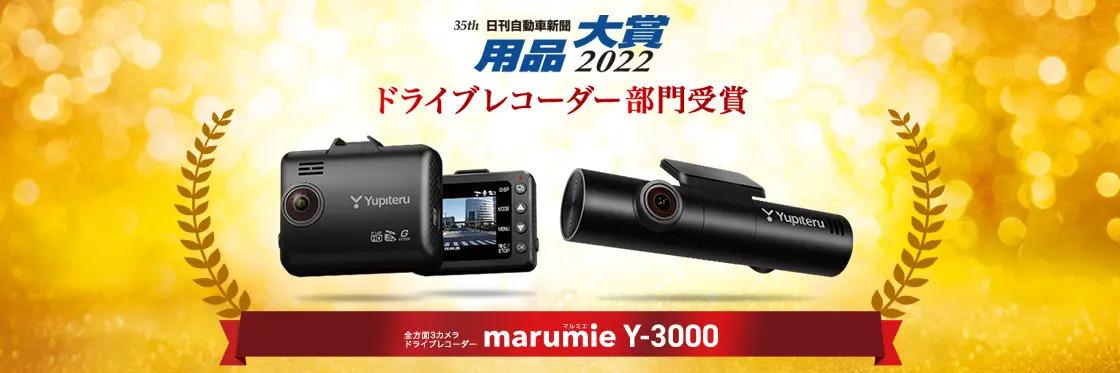 marumie(マルミエ)Y-3000 全方面3カメラドライブレコーダー【業界初の 
