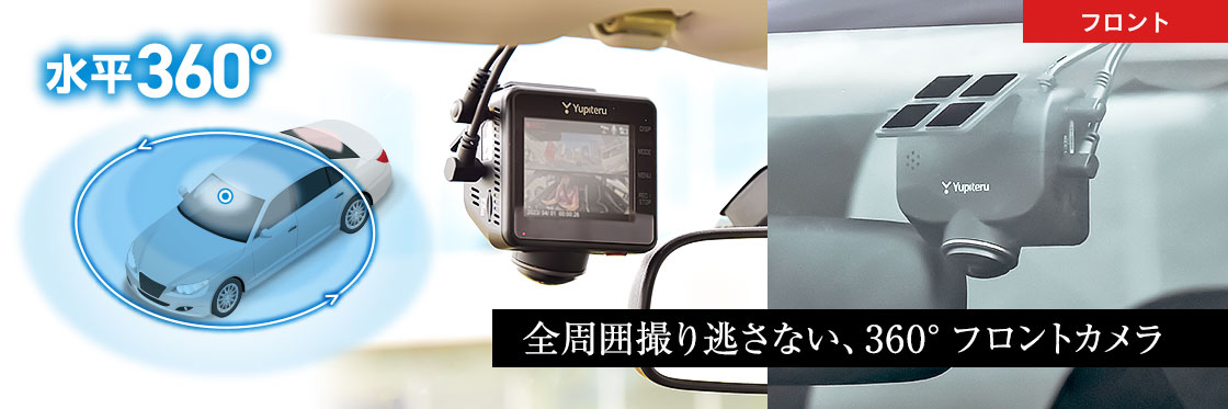 YUPITERU　全周囲360度＆リアカメラドライブレコーダー marumie(マルミエ)　ZQ-32R　microSDカードなし　未使用