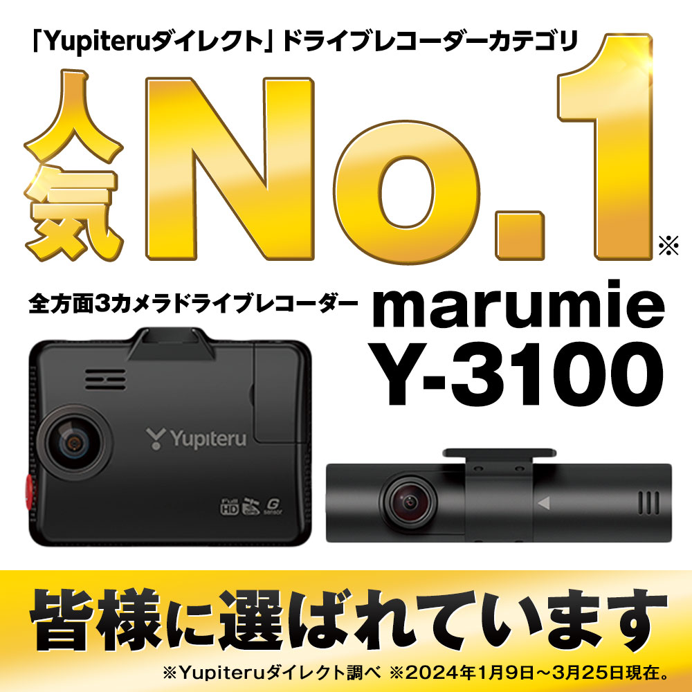 □新品　ユピテル ドライブレコーダー Y-3100車内側カメラでは後方から車内を