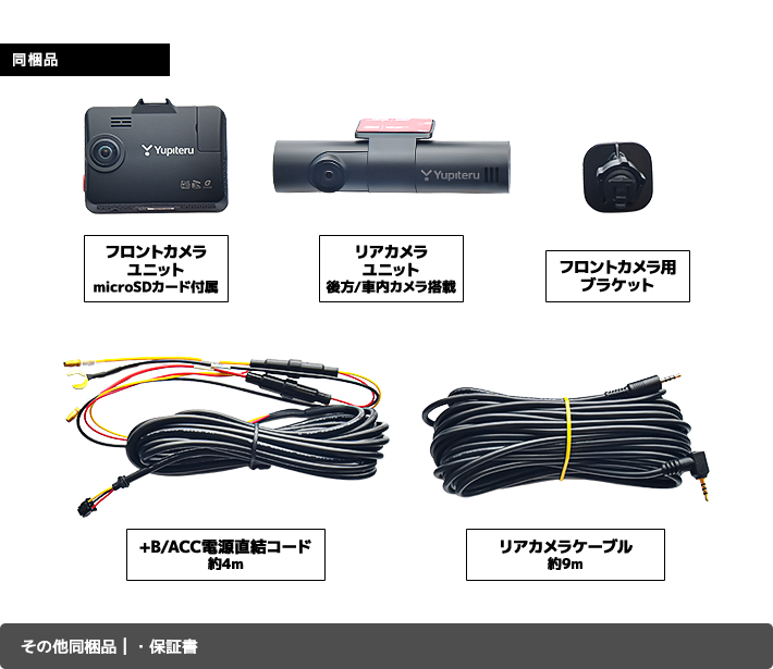 全方面3カメラドライブレコーダー marumie Y-3200 マイクロ波センサーセット マイクロ波センサーセット